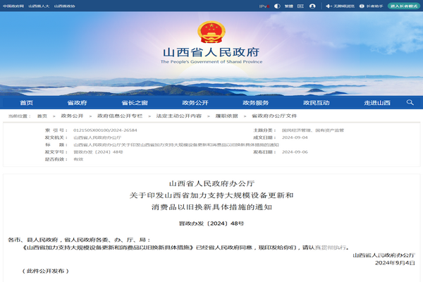 设备更新和消费品以旧换新具体措施》发布pg模拟器试玩山西省：