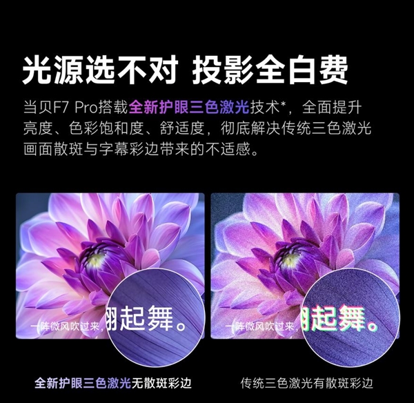 得买 当贝F7 Pro打造家庭娱乐中心pg电子中国618客厅投影仪哪款最值(图8)