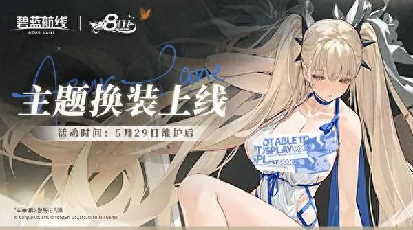 场！《碧蓝航线周年庆活动第二弹今日上线pg电子模拟器免费试玩全新换装闪耀登(图4)
